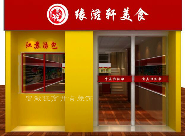 小吃店裝修設(shè)計(jì)
